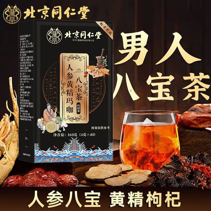 北京同仁堂朕皇人参黄精玛咖八宝茶男士养生茶桑葚山药枸杞山楂