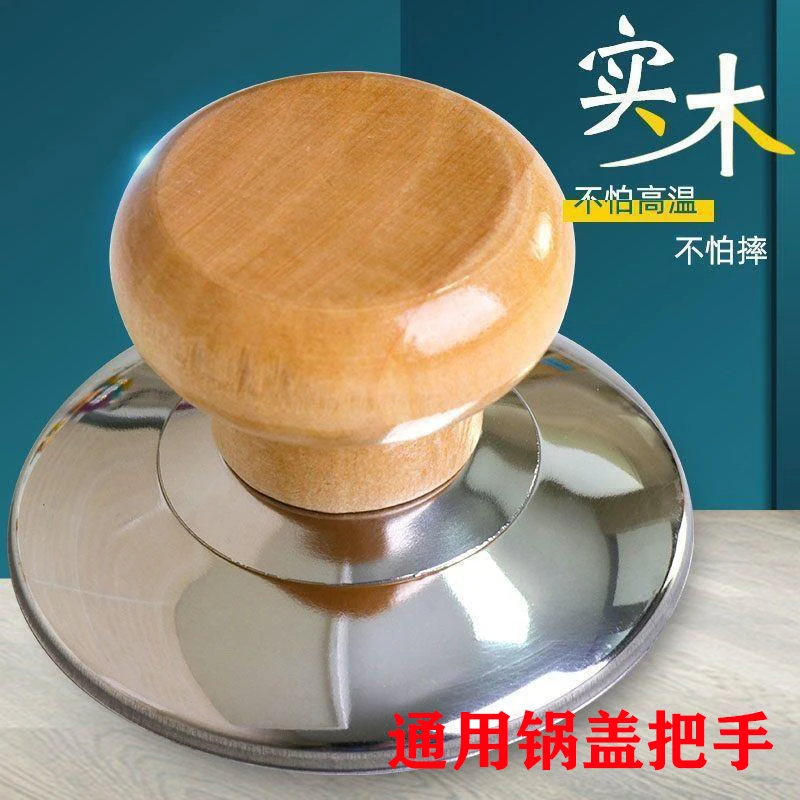 木头锅盖把手通用不怕高温锅盖帽实木防烫锅盖头盖子帽钮顶柄配件
