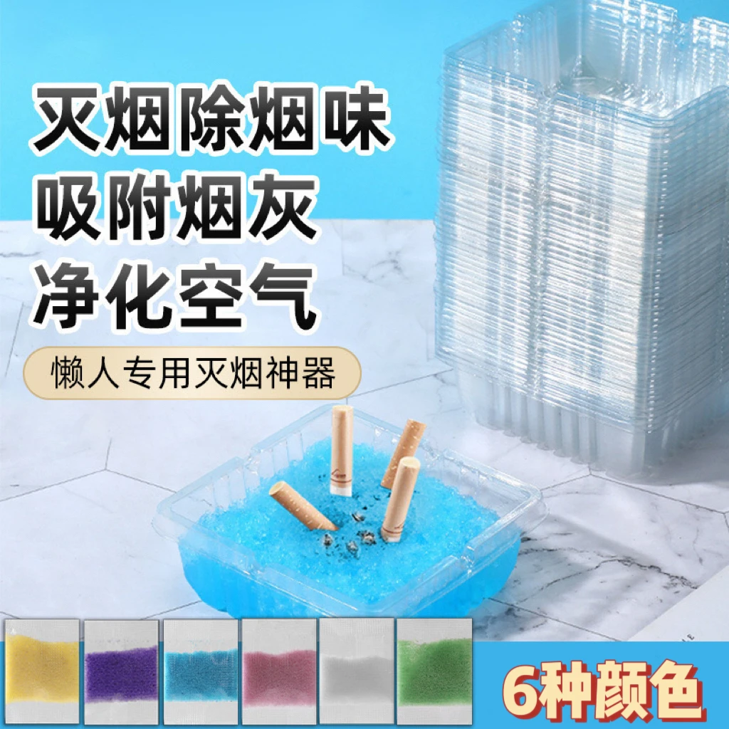 拉萨发货西藏包邮一次性烟灰缸家用防飞灰六种颜色灭烟沙消除烟味
