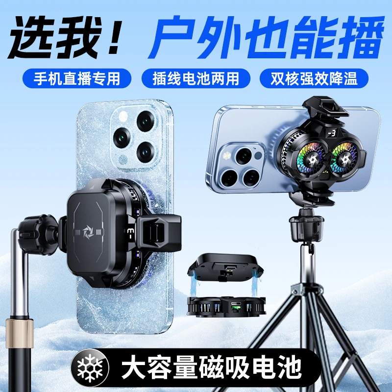 手机散热器充电款磁吸双核直播专用支架半导体制冷降温神器静音风