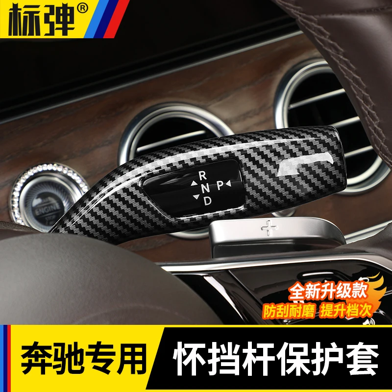 25款奔驰C260L/E级E300L/GLC怀挡换挡杆雨刷杆转向杆改装饰贴用品