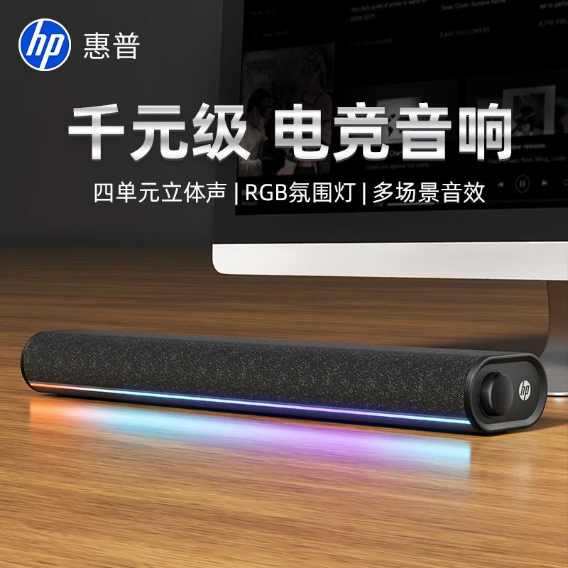 HP/惠普S1X电脑音响蓝牙音箱带麦克风家用游戏电竞笔记本usb无线