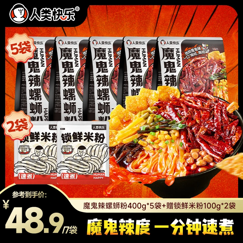 魔鬼辣螺蛳粉人类快乐柳州正宗冒烟辣宵夜速食方便爆辣泡面解馋