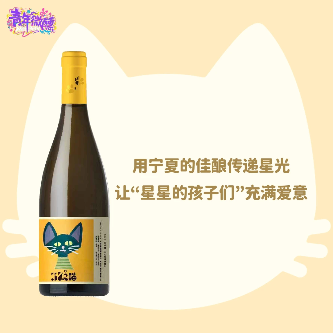 37°2喵霞多丽干白葡萄酒