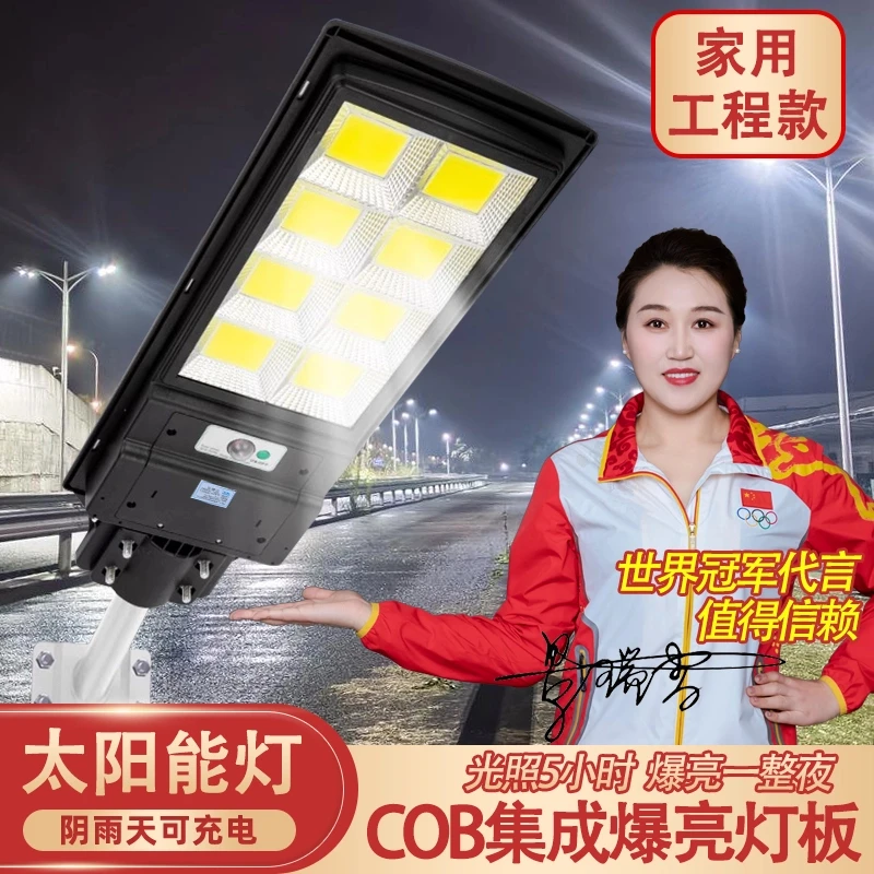 2025新款COB爆亮太阳能一体灯庭院照明路灯0电费超亮省电工程DRR