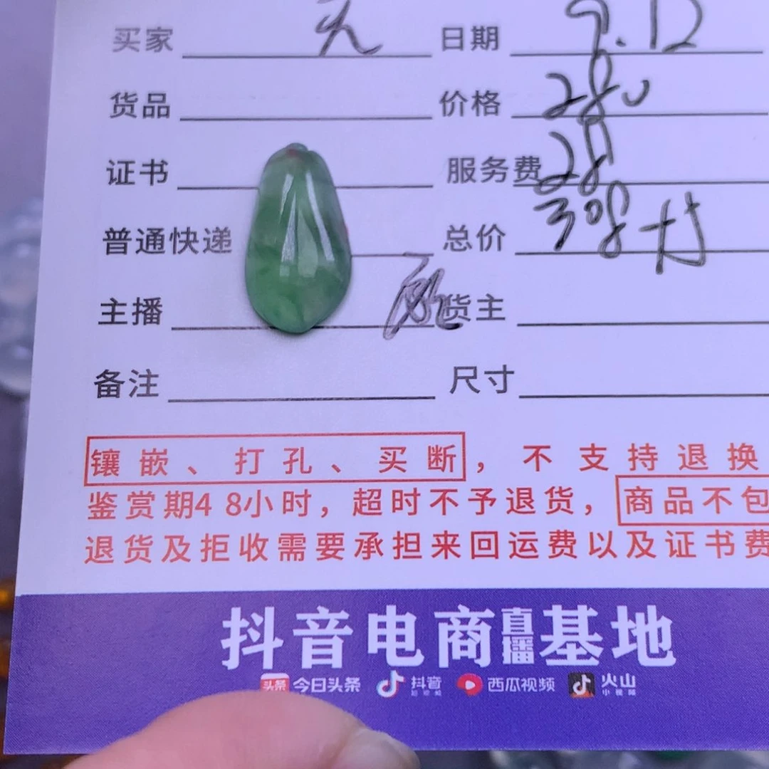 未镶嵌挂件翡翠无****人