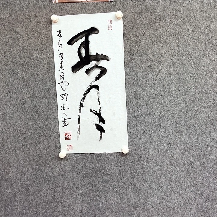 书法春月书法作品