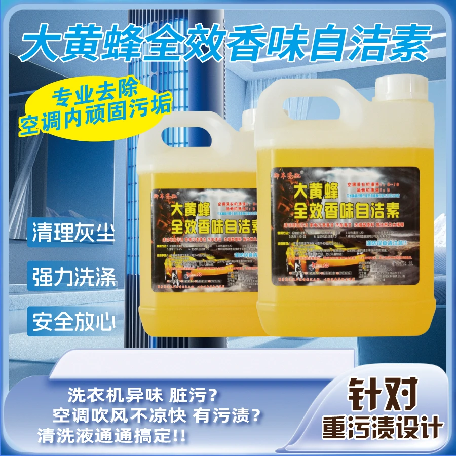免擦大黄蜂自洁素浓缩十倍兑水稀释清理污渍一喷快速去污除尘