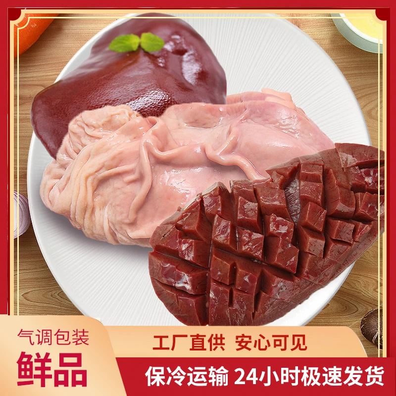 猪肝250g+猪腰300g+猪肚500g套餐
