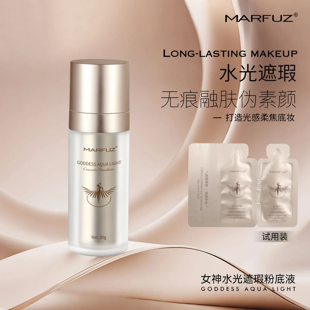 MARFUZ 《干皮适用》水光遮瑕粉底液