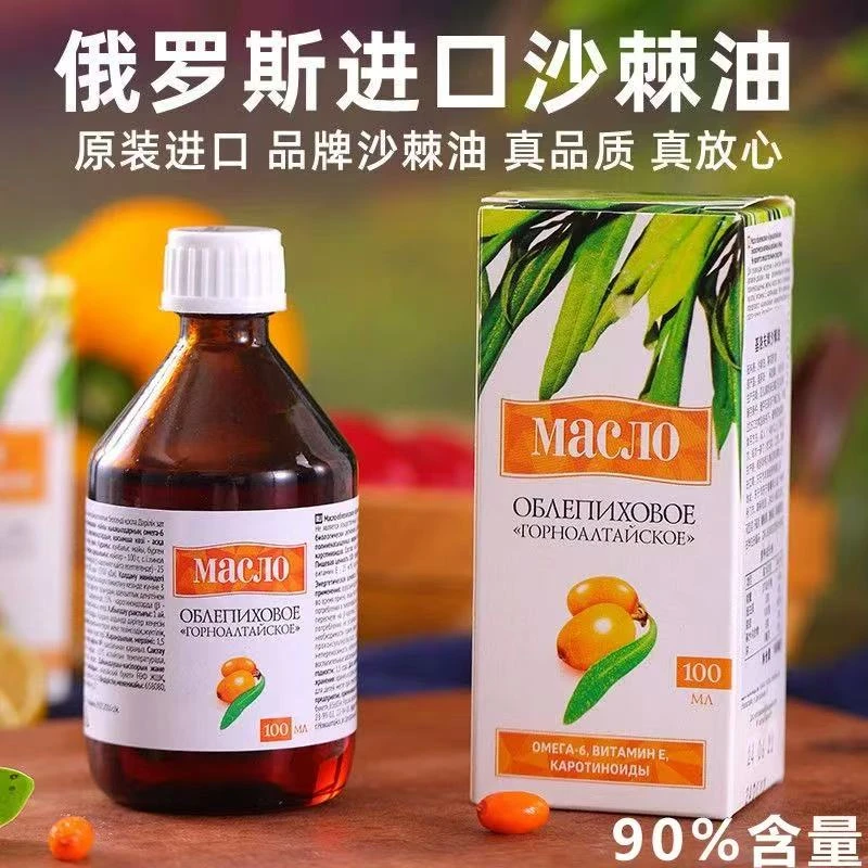 俄罗斯进口沙棘油果油籽油 100ml/瓶