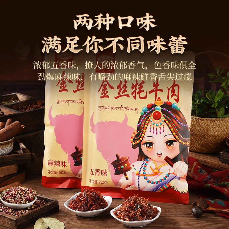 高山牧歌家西藏金丝牦牛肉252g高原特色丝丝入味大人手撕牛肉干