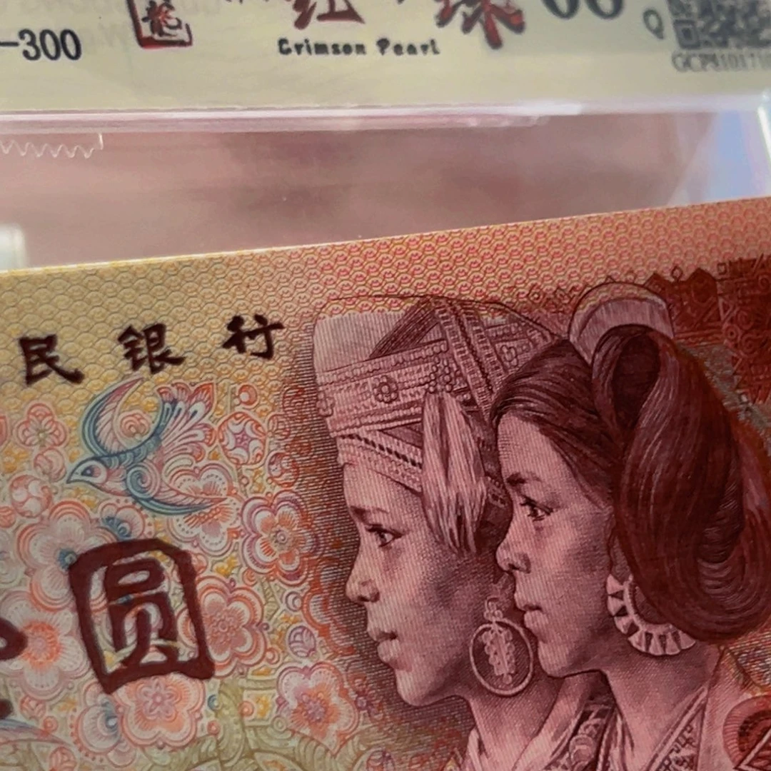 801YA冠中国龙绯红珍珠含漏墨含移位尾号38270101