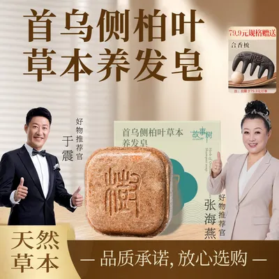 故事树【植物萃取+护发】何首乌草本何首乌侧柏叶洗头皂
