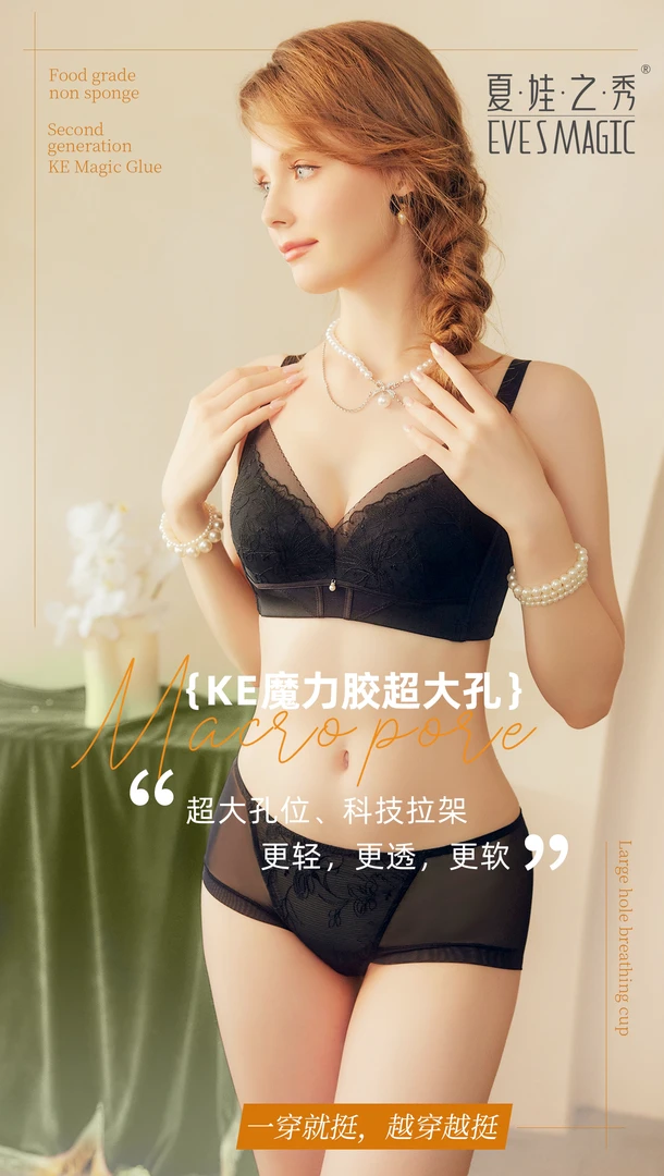 夏娃之秀轻氧呼吸杯五排扣调整文胸（6873/6874）聚拢舒适调整型