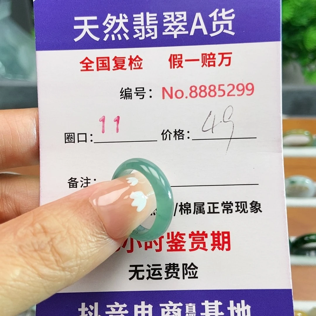 翡翠戒圈未镶嵌5299.....