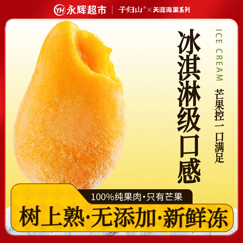 【永辉超市】子归山 20个整只冻芒果冰淇淋 雪糕小台芒去皮即食冰棍20个网红雪糕雪糕同城配