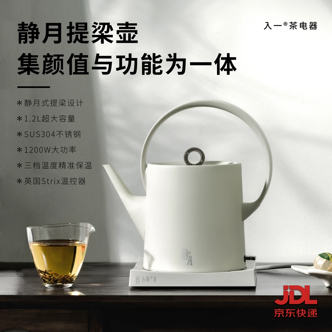 【入一静月烧水壶S3-PLUS】极简烧水壶3档恒温家用不锈钢煮水泡茶壶