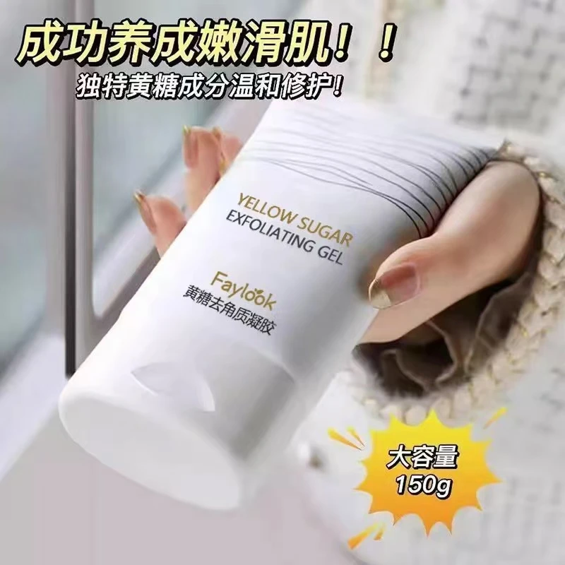 黄糖去角质凝胶温和清洁全身滋养肌肤提亮肤色
