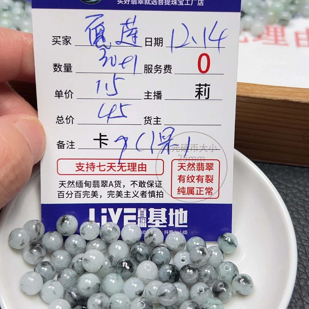 愿***莲翡翠散珠货主老年卡7