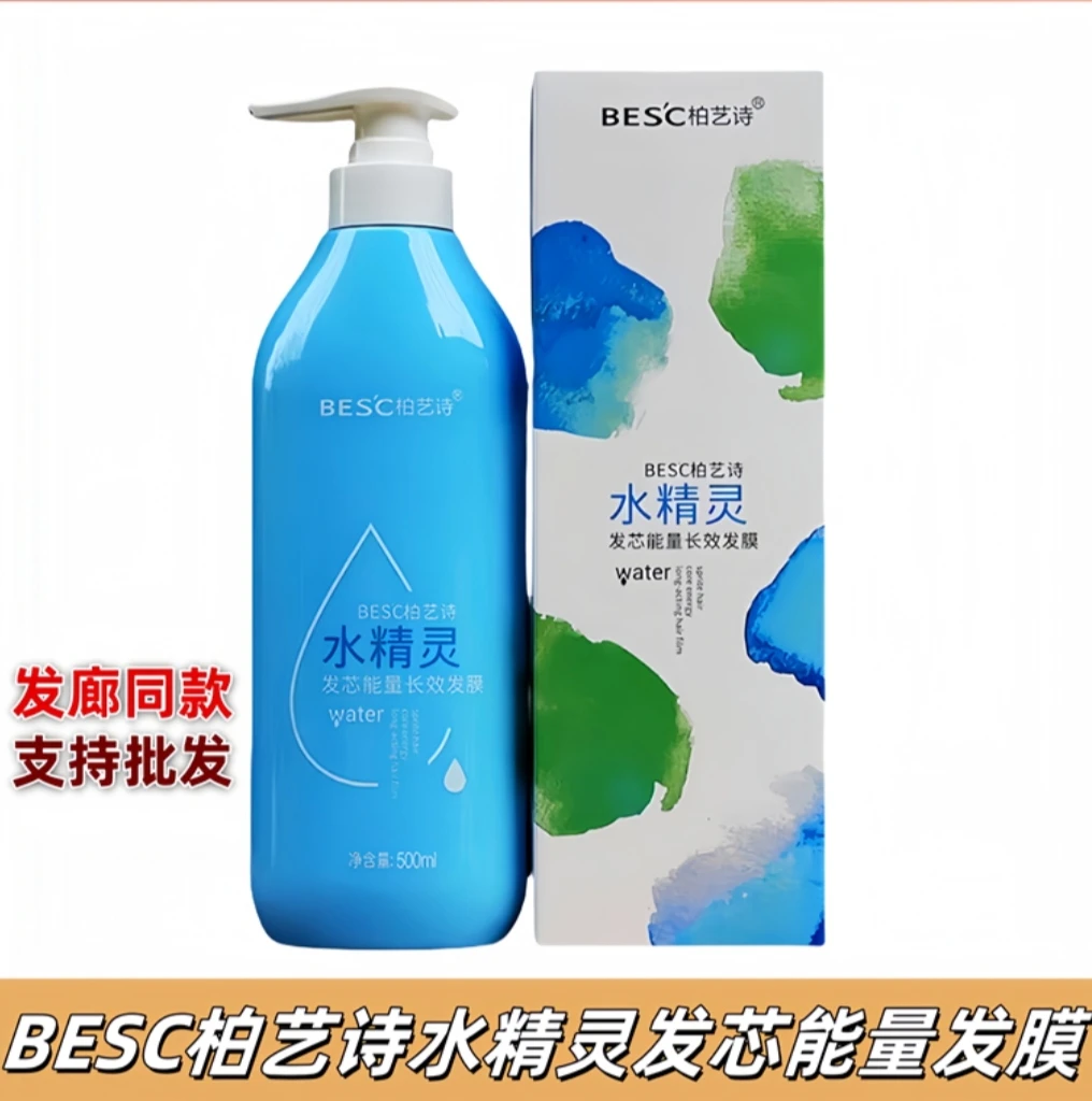 柏艺诗水精灵发芯能量长效发膜