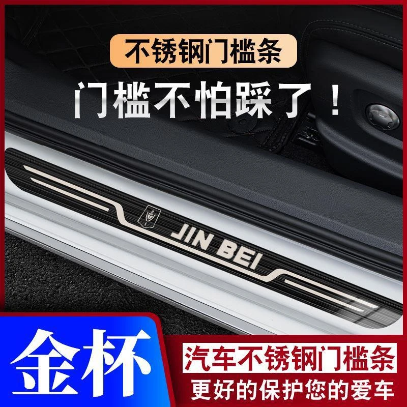 金杯海狮阁瑞斯小海狮X30L海星t20迎宾踏板门槛条防踩保护条防滑