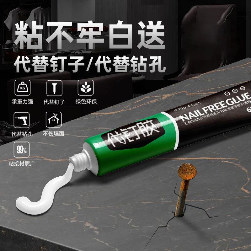 【老师傅推荐]高粘度免钉胶万能胶水代钉胶瓷砖门窗挂钩置物架专用