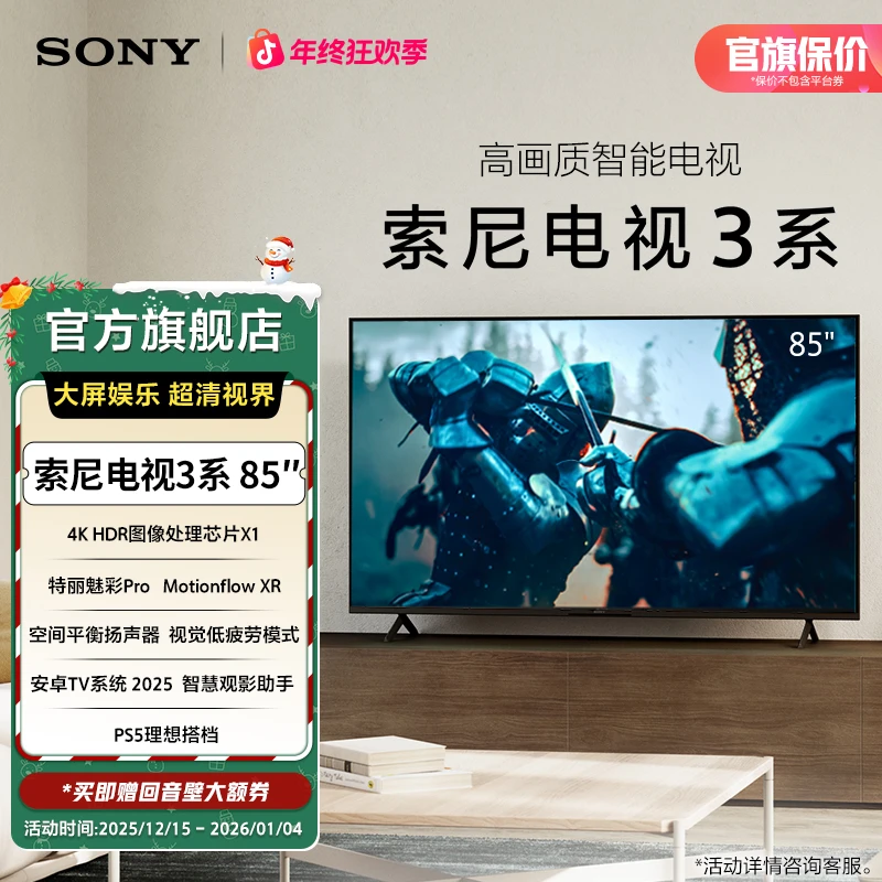 索尼电视3系 85英寸 高画质智能电视 大屏娱乐 超清视界 K-85S30
