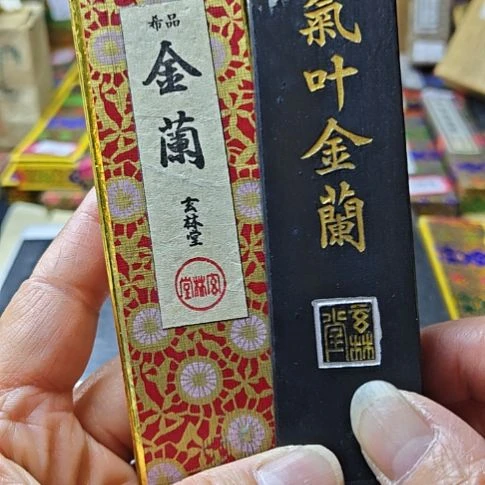 日本回流老墨一锭47克60年代