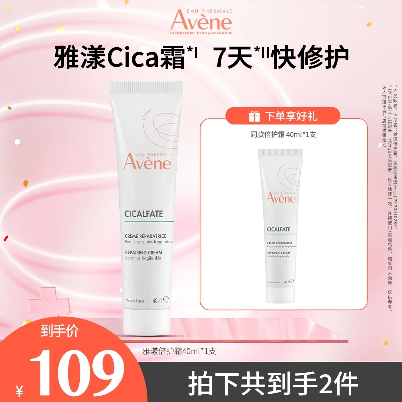 【皮宝专属】雅漾倍护霜40ml保湿修护肌肤敏感肌舒缓D