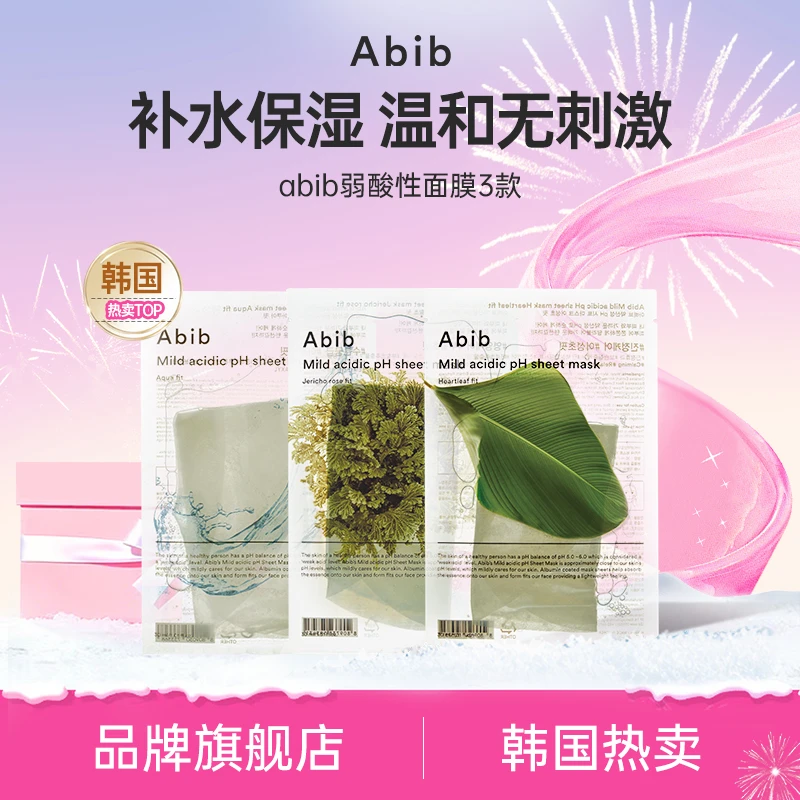 【明星同款】abib面膜阿彼芙弱酸性鱼腥草/水库/复活草贴片温和保湿