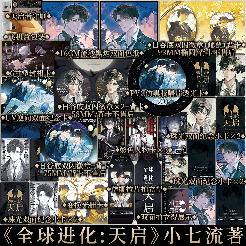 全球进化：天启 七流著 原名《全球进化后我站在食物链顶端》