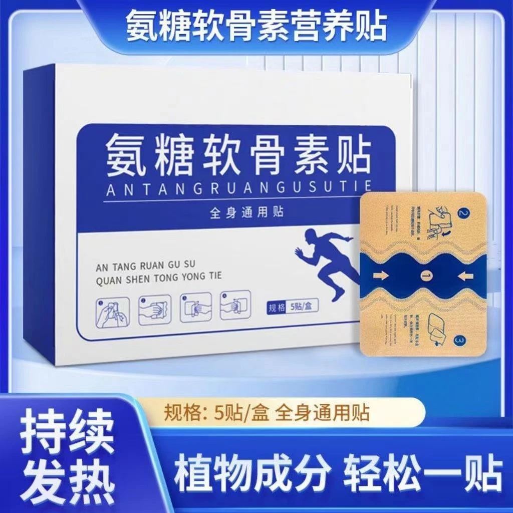 【买一送一】正品氨糖软骨素贴颈肩膝盖贴中老年适用关节养护外用