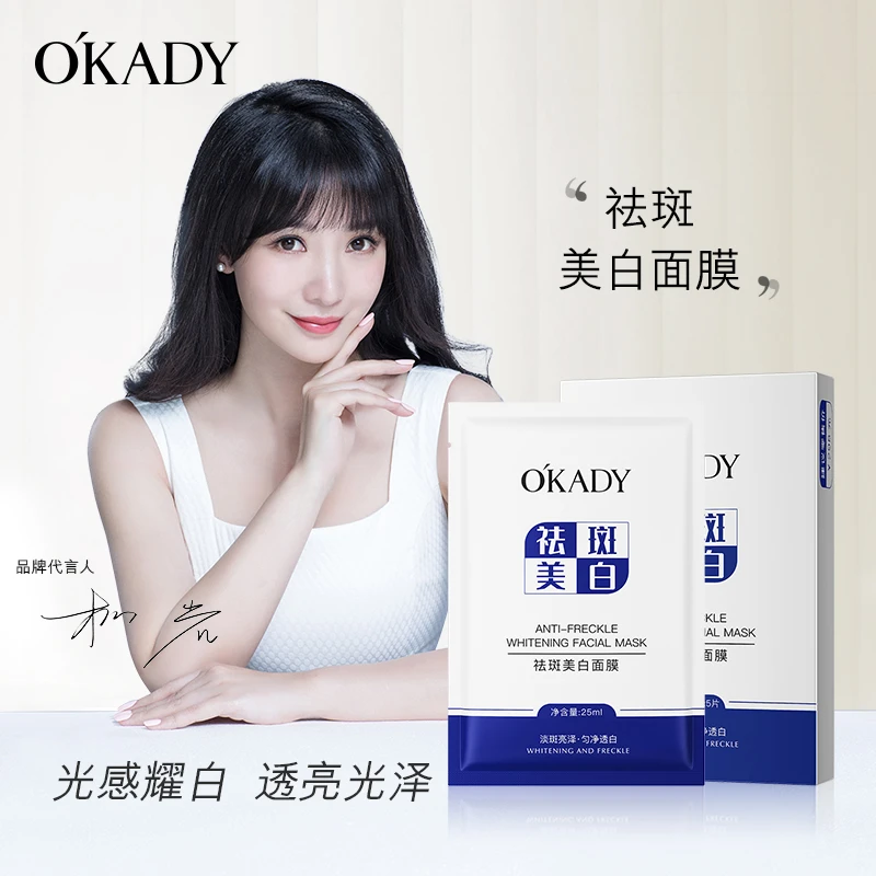 【美白祛斑面膜】祛斑美白面膜，透白匀净光泽（5片装）