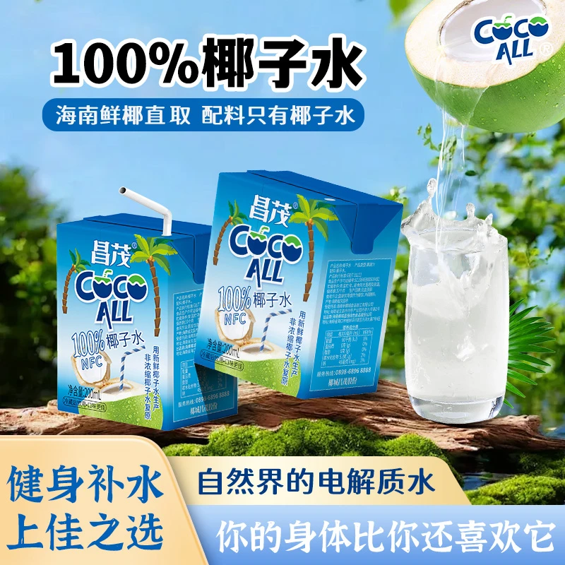 【海南原产直发】昌茂100%纯椰子水新鲜纯果汁nfc饮料孕妇可喝饮品