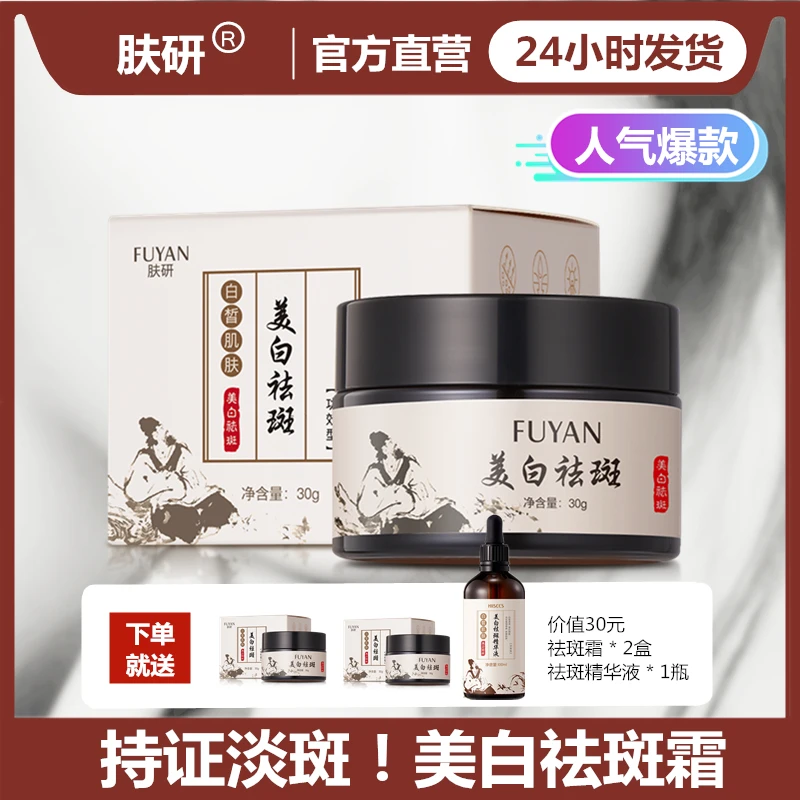 【国妆特字备案】肤研美白祛斑霜补水提亮肤色