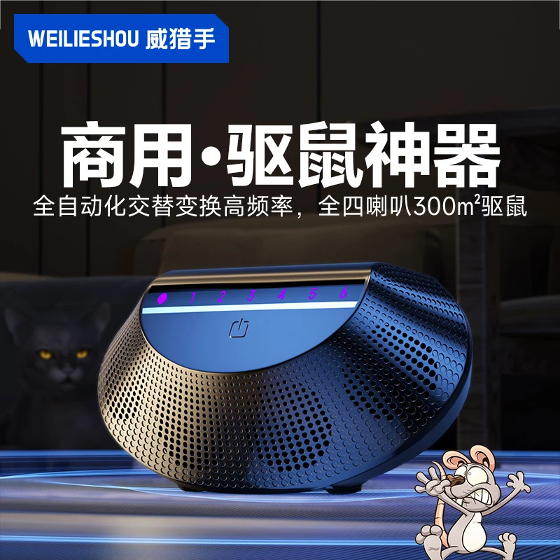 威猎手超声波驱鼠器厨房老鼠大功率驱鼠克星神器室内全自动灭鼠