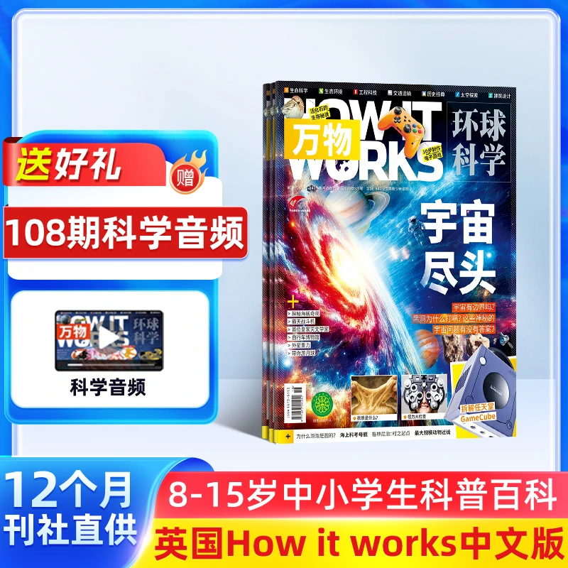【杂志铺】 万物杂志 2026年1月起订 8-15岁青少年百科科普 杂志铺