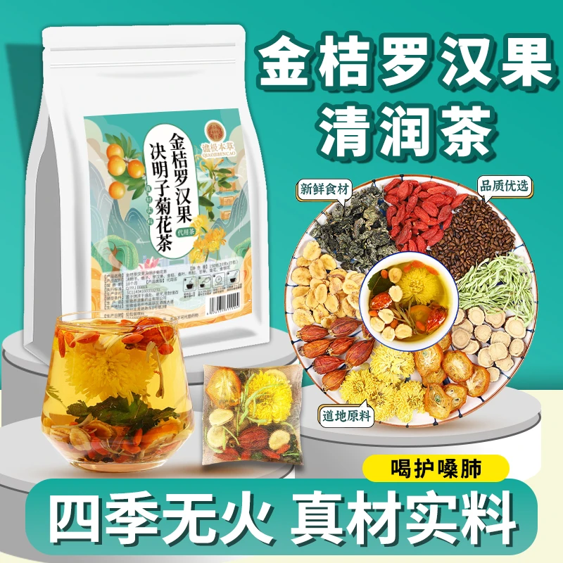 金桔罗汉果菊花决明子独立包装清润养生组合茶包草本名目养生茶