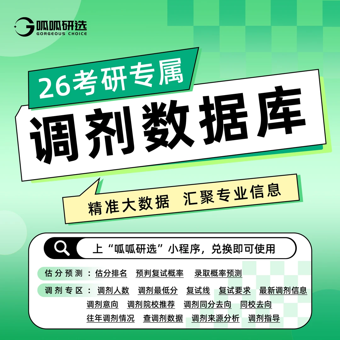 【看短信兑换使用】26考研调剂数据库VIP