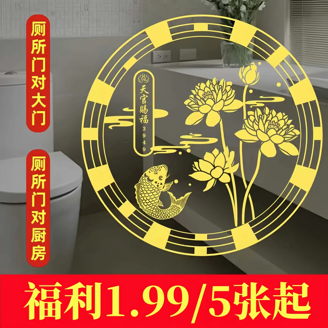 一级工厂福利【1·99到手5张】【天官赐福3949】荷花锦鲤贴尺寸6CM