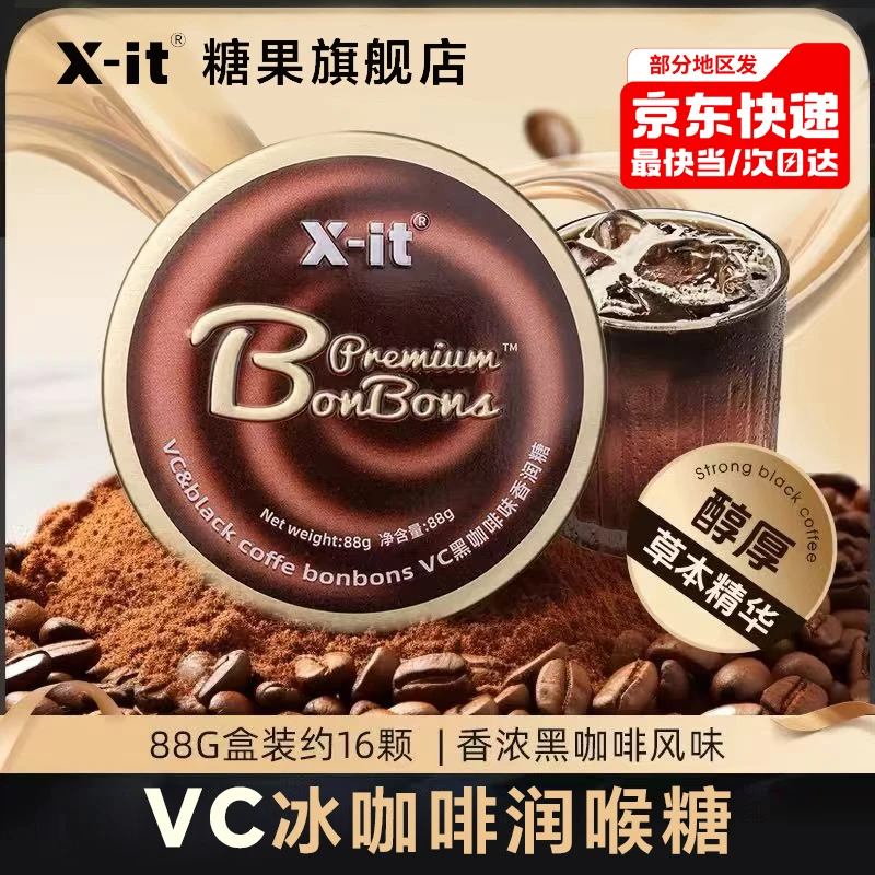 X-it冰咖啡糖浓香丝滑香润糖开车加班犯困清凉咖啡糖