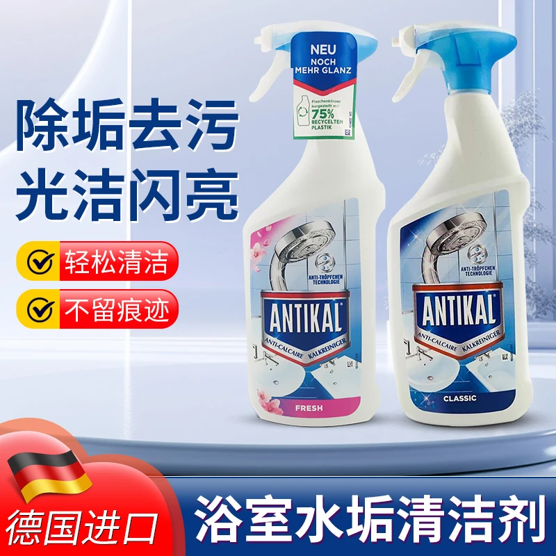 德国ANTIKAL清新厨房卫生间浴室玻璃花洒温和去污除垢瓶装清洁剂