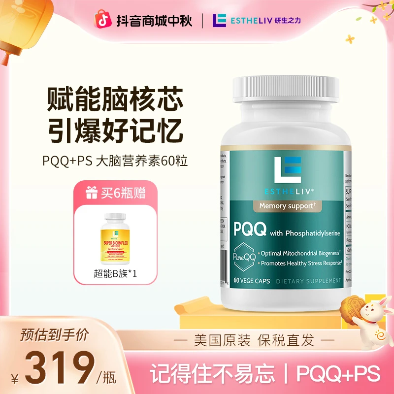 【官方｜线粒体增能瓶】Estheliv/研生之力PQQPS磷脂酰丝氨酸营养
