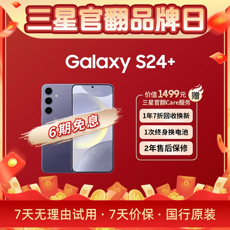 准新品 Samsung/三星 【展示机24期免息】S24+ 新款中杯旗舰双卡