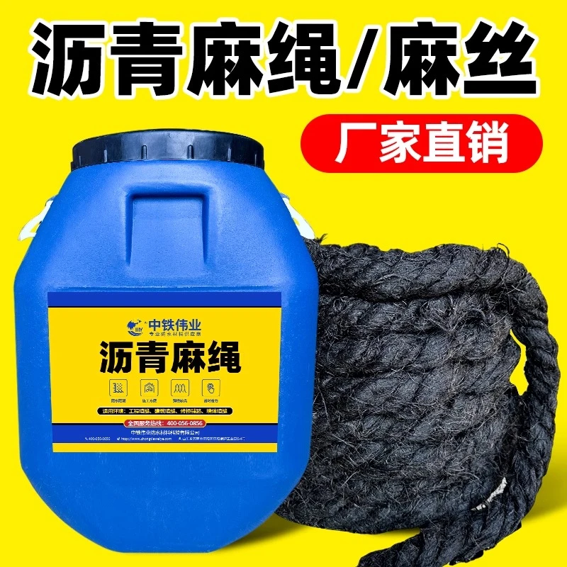 2公分沥青麻绳油浸麻丝防水麻筋麻絮伸缩缝填缝沉降缝专用麻线