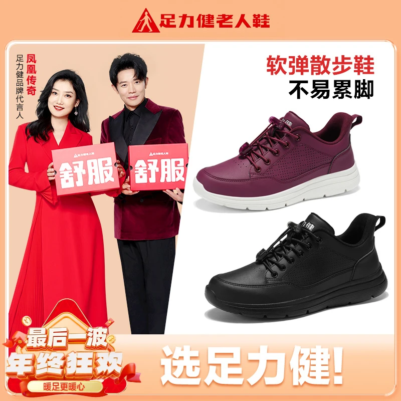 足力健散步鞋子女款爆款2025新款妈妈鞋透气软底休闲运动跑步鞋男