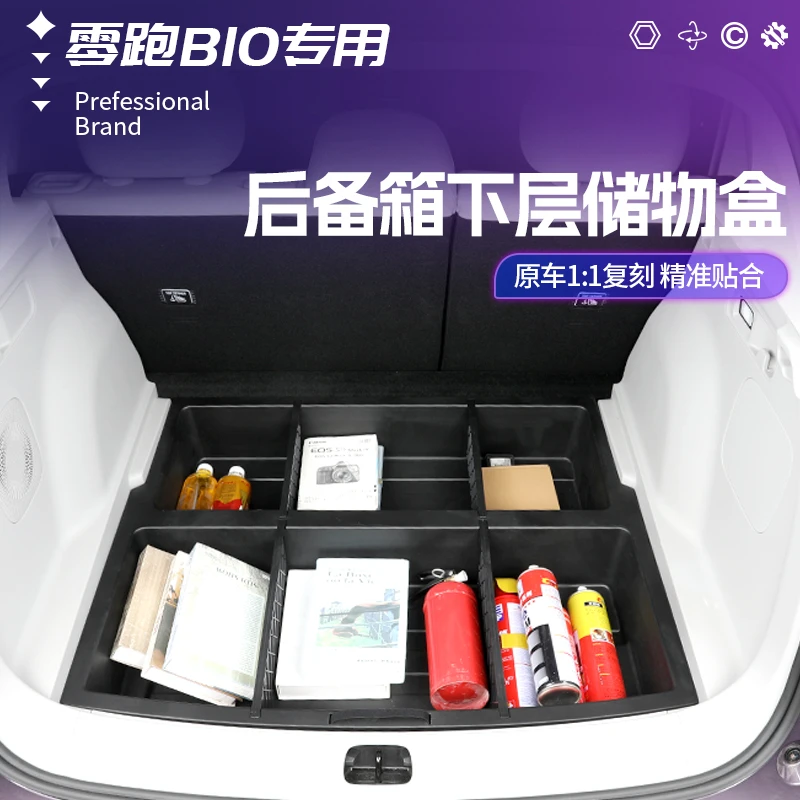 适用于零跑B10后备箱下层储物盒尾箱收纳置物盒内饰专用改装配件