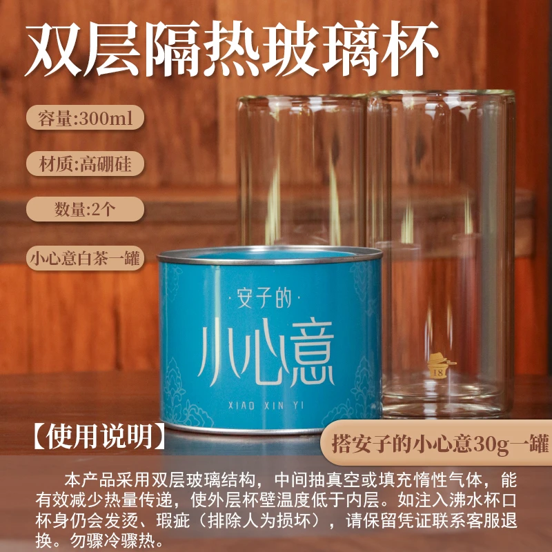 【茶理严选】双层隔热玻璃杯300ml两个，小心意30g一罐#茶道器具