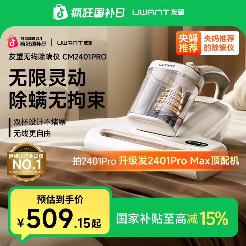 Uwant【央妈推荐】友望大白无线除螨仪床上吸尘器杀菌机CM2401Pro